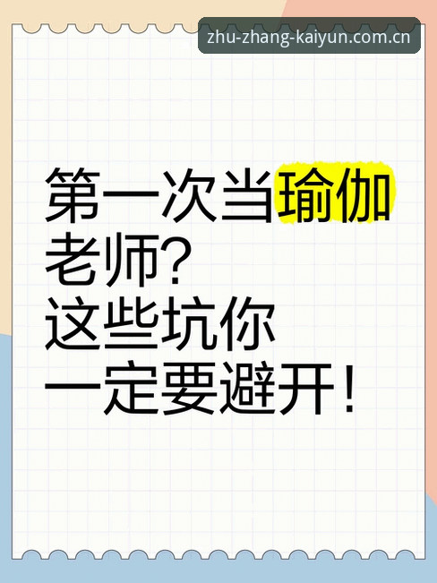 避开这些坑，你才能真正用对“开云体育官网登录入口手机版”
